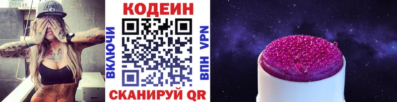 Кодеиновый сироп Lean Purple Drank  Первомайск 